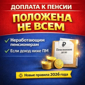 Кто может рассчитывать на региональную доплату к пенсии в 2026 году