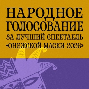 ��������� ����� � ����� �������!