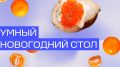 Как облегчить новогоднюю готовку: советы и хитрости