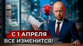 Новые законы с 1 апреля 2026 года: что изменится для россиян