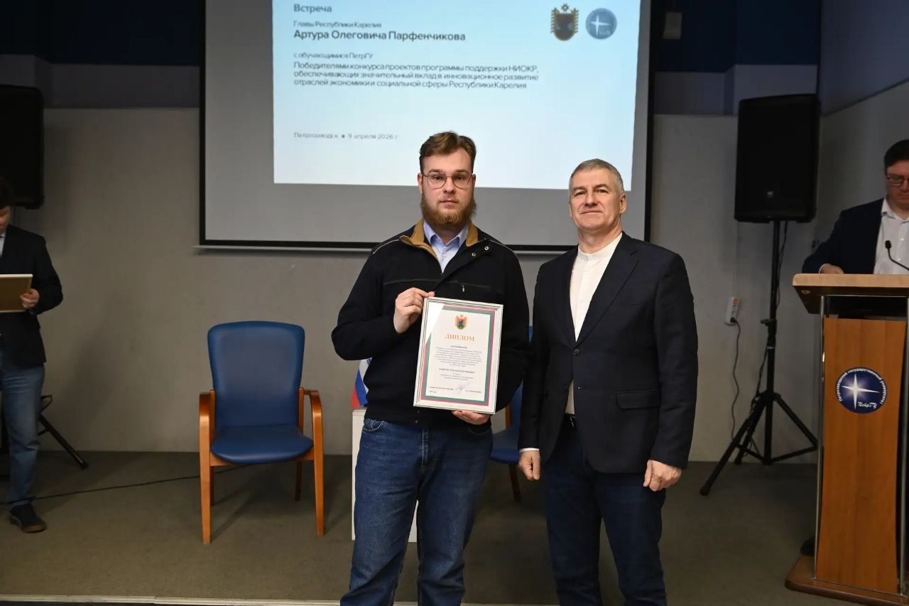 Артур Парфенчиков: Сегодня встретился с победителями Конкурса грантов для молодых ученых ПетрГУ Артур Парфенчиков: Сегодня встретился с победителями Конкурса грантов для молодых ученых ПетрГУ