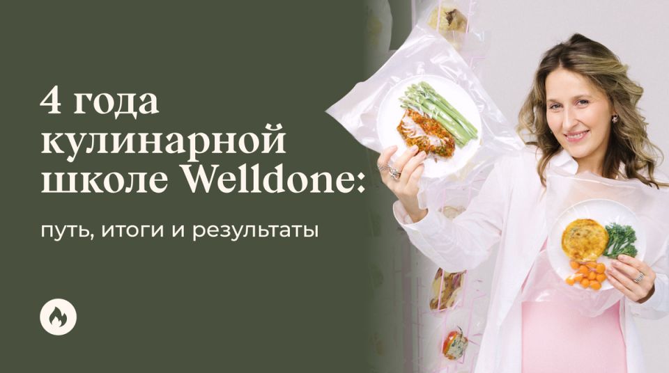 ���������� ����� Welldone: ������ �� 4 ���� � ��� ���� ������