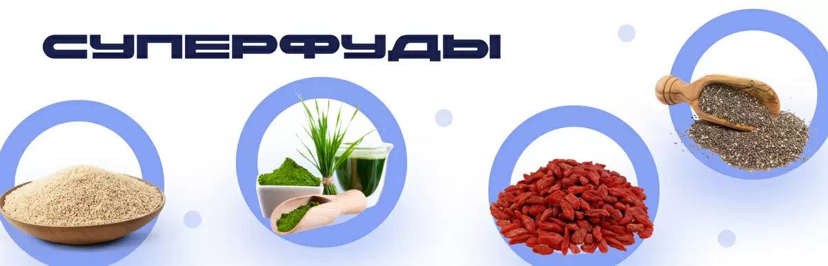 Суперфуды: реальная польза или просто модный тренд?