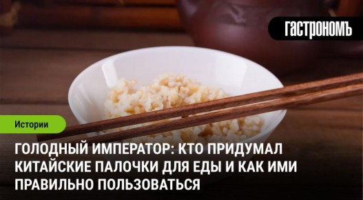 Китайские палочки для еды: их загадочная история и искусство употребления