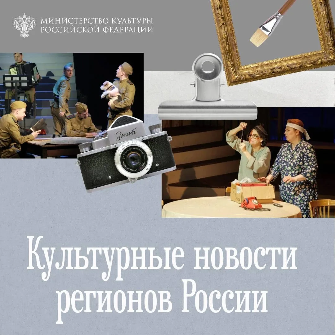 Обменные гастроли, народные танцы и открытие детского просветительского центра: культурная неделя в регионах России