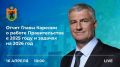 Артур Парфенчиков: #ОтчетГлавыКарелии2026. Уважаемые земляки! Сегодня представлю депутатам Законодательного Собрания доклад о работе правительства Карелии
