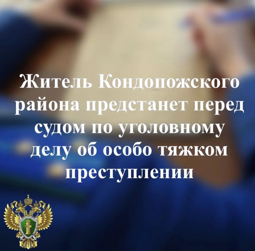 В прокуратуре Кондопожского района утверждено обвинительное заключение в отношении 38-летнего местного жителя