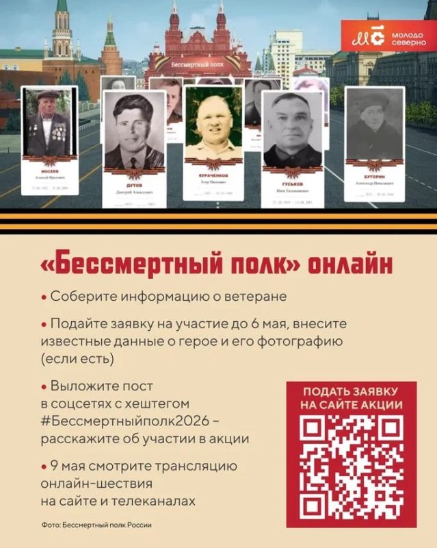 В «Бессмертном полку» можно поучаствовать онлайн