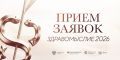 Стартовал прием заявок на литературную премию в области медицины «Здравомыслие»