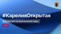 Артур Парфенчиков: В Сегеже – в четверг!. В рамках проекта #КарелияОткрытая в четверг, 14 мая, буду работать в Сегежском округе