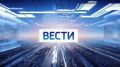 Программе «Вести» — 35 лет!