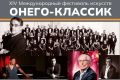Май - время «Онего-Классик»!