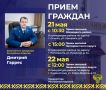 Заместитель прокурора Республики Карелия Дмитрий Гаррес в рамках работы мобильной приемной проведет личный прием жителей Олонецкого района, а также Питкярантского и Лахденпохского муниципальных округов