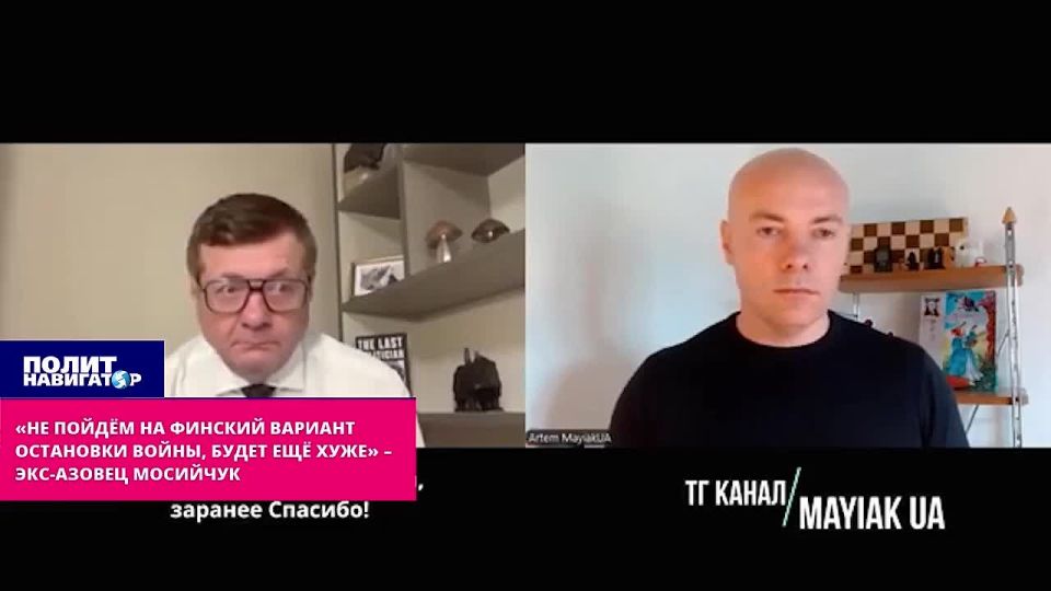 «Не пойдём на финский вариант остановки войны – будет ещё хуже» – бывший «азовец» Мосийчук
