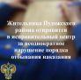 Прокуратура Пудожского района поддержала представление уголовно-исполнительной инспекции о замене исправительных работ более строгим видом наказания в отношении местной жительницы