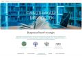 Полезные ресурсы РЦОИТ при ЦИК России: обновлен раздел сайта для работников библиотек