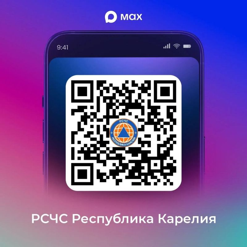 В мессенджере MAX запустили канал системы оповещения о чрезвычайных ситуациях для жителей Карелии