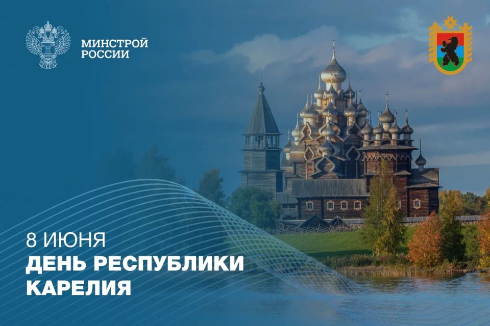8 июня отмечается День Республики Карелия