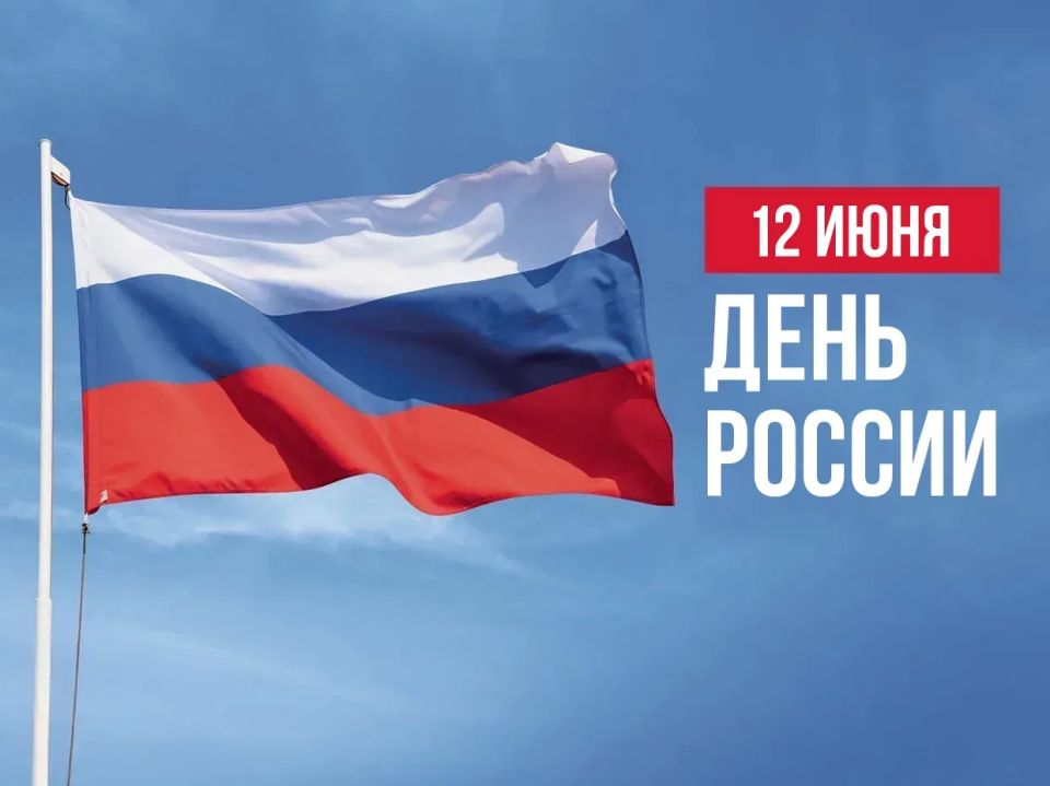 Артур Парфенчиков: С Днем России, дорогие земляки!