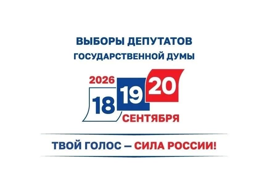 Выборы в сентябре пройдут в течение трех дней
