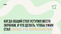 Семейные трапезы в цифровую эпоху: как вернуть традицию ужина