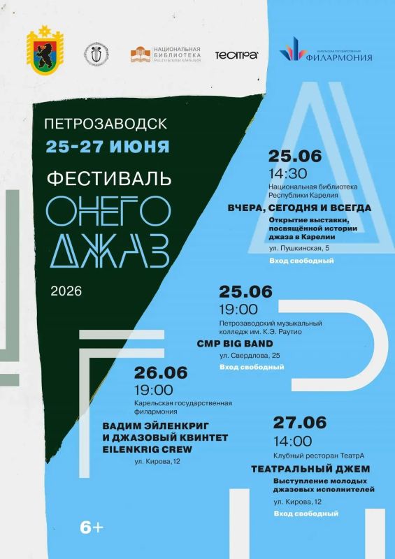 Июнь подарит Петрозаводску джазовый фестиваль