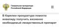 Прокуратура города Сортавала провела проверку исполнения законодательства в сфере охраны здоровья по обращению местной жительницы