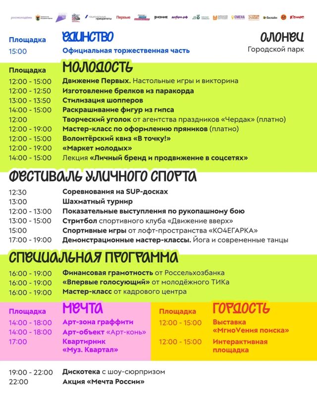 Программа Дня молодёжи в Республике Карелия Программа Дня молодёжи в Республике Карелия