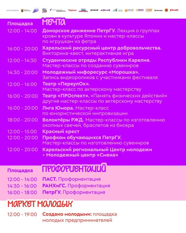 Программа Дня молодёжи в Республике Карелия Программа Дня молодёжи в Республике Карелия