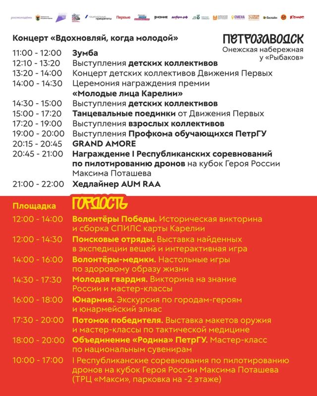Программа Дня молодёжи в Республике Карелия Программа Дня молодёжи в Республике Карелия