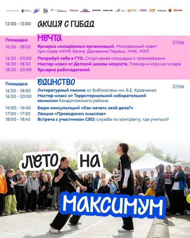 Программа Дня молодёжи в Республике Карелия Программа Дня молодёжи в Республике Карелия