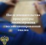 Прокуратура Прионежского района провела проверку исполнения законодательства об охране окружающей среды
