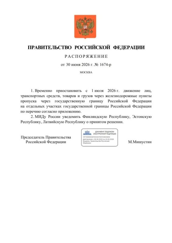 Россия с 1 июля временно прекращает движение через ряд ж/д пунктов пропуска на границах с Эстонией, Латвией и Финляндией