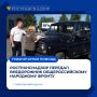 Ространснадзор передал внедорожник Общероссийскому Народному Фронту