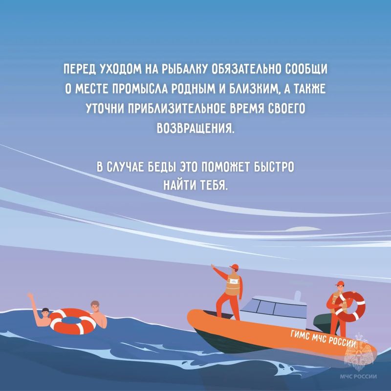 Безопасность на рыбалке. МЧС Карелии напоминает любителям рыбалки: Безопасность на рыбалке. МЧС Карелии напоминает любителям рыбалки: