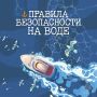 Безопасность на рыбалке. МЧС Карелии напоминает любителям рыбалки: