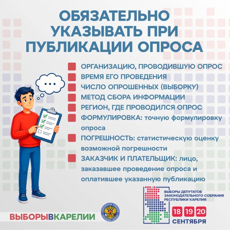 Предлагаем разобраться, как необходимо правильно публиковать опросы общественного мнения на выборах в Единый день голосования 2026 года Предлагаем разобраться, как необходимо правильно публиковать опросы общественного мнения на выборах в Единый день голосования 2026 года