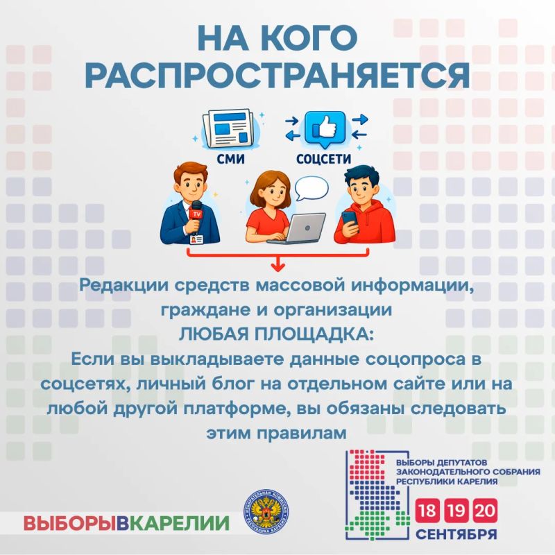 Предлагаем разобраться, как необходимо правильно публиковать опросы общественного мнения на выборах в Единый день голосования 2026 года Предлагаем разобраться, как необходимо правильно публиковать опросы общественного мнения на выборах в Единый день голосования 2026 года