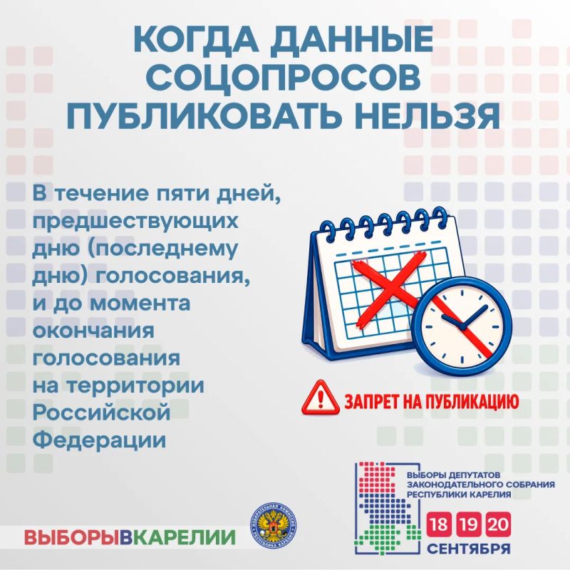 Предлагаем разобраться, как необходимо правильно публиковать опросы общественного мнения на выборах в Единый день голосования 2026 года Предлагаем разобраться, как необходимо правильно публиковать опросы общественного мнения на выборах в Единый день голосования 2026 года