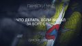 Что делать, если оказался за бортом?