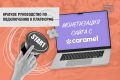 Как успешно заработать на сайте с Digital Caramel