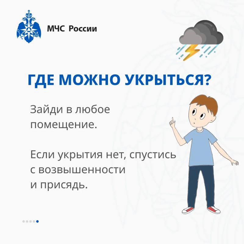 Правила безопасности в грозу Правила безопасности в грозу