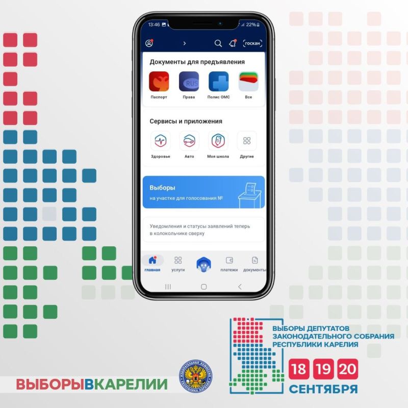 Цифровой сервис "Мои выборы" Цифровой сервис "Мои выборы"