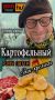 Необычный бургер: картофельный рэнч патти с дип-кремом