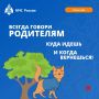 Небольшое напоминание для детей и подростков