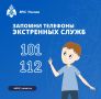 КУДА ЗВОНИТЬ?. Происшествия и экстренные ситуации бывают разные, но важно помнить самим и рассказать детям: если стал свидетелем пожара, ДТП или другого происшествия — звони на 101 или 112