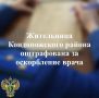Прокуратура Кондопожского района провела проверку по обращению врача районной больницы