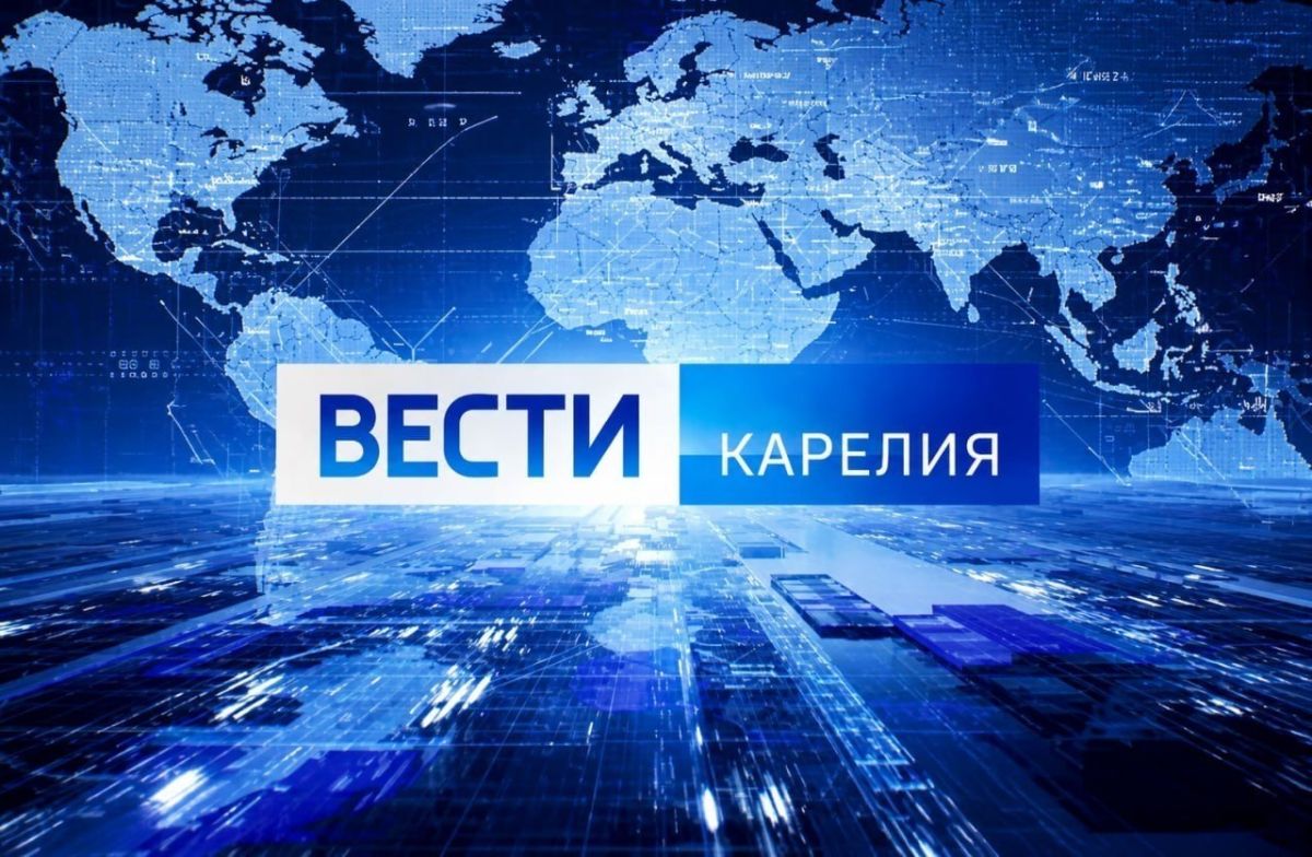 О чем расскажут сегодня в 21.10 «Вести Карелия»: