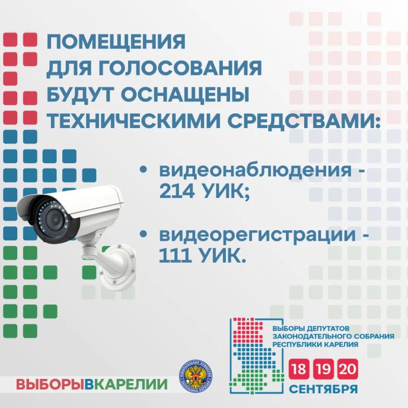За ходом сентябрьских выборов в Карелии будут следить сотни камер За ходом сентябрьских выборов в Карелии будут следить сотни камер