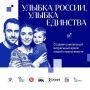 Поделись улыбкою своей!. Прими участие в добром конкурсе «Улыбка России